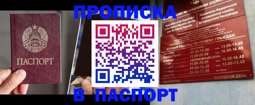 временная регистрация купить в Заинске