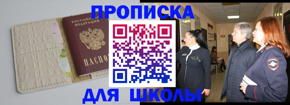 временная прописка в Заинске