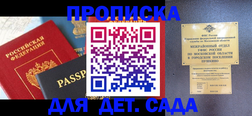 прописка для военкомата в Заинске