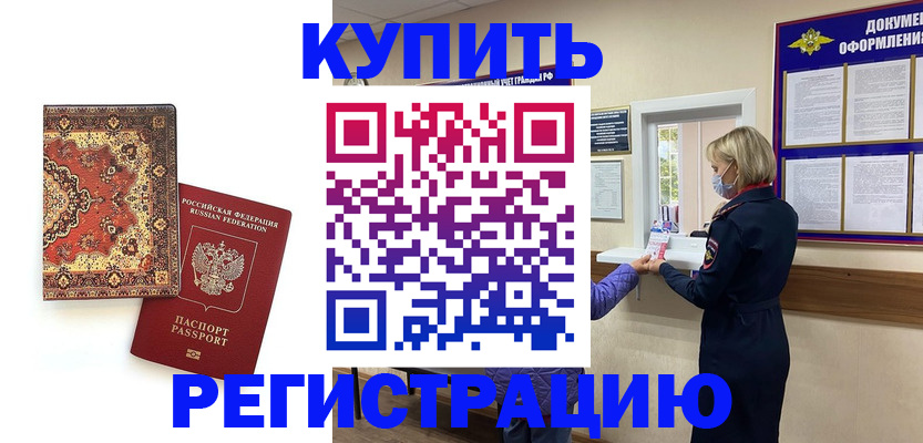прописка для военкомата в Заинске