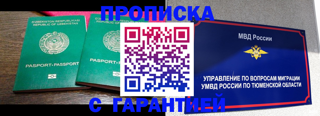 прописка иностранных граждан в Заинске